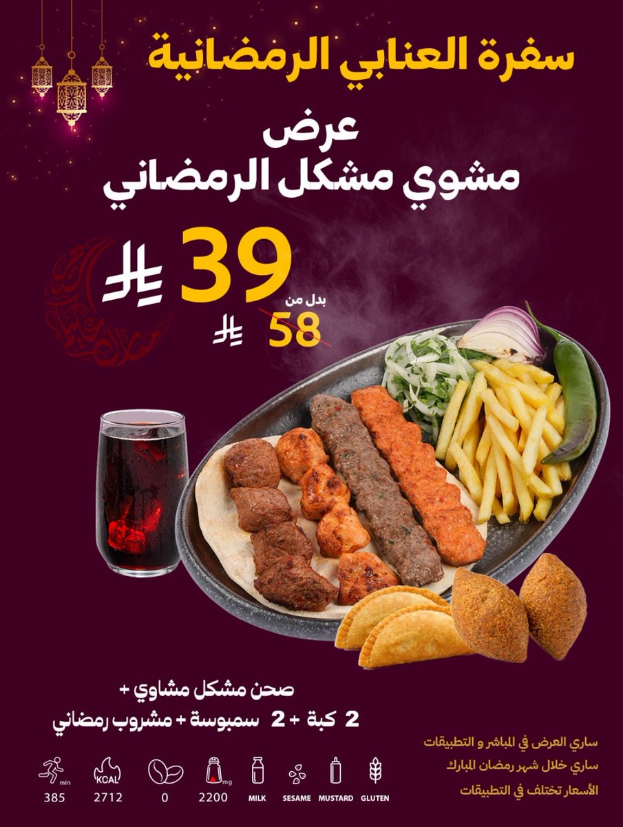 صفقات الأطعمة - عروض مطاعم السعودية tweet media