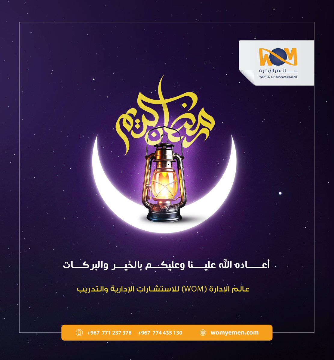 abdumhamad's tweet photo. أقبلَ رمضانُ، فوضعتِ الدنيا أثقالَها، وفتحتِ السماءُ أبوابَها؛ لترتقي الأرواحُ، ويكتبَ اللهُ للمؤمنين فيه الفلاح.يمرُّ كغيمةِ حنانٍ؛ يزيلُ عن الأجساد تعبَها، ويُشعلُ في القلوب جذوةَ إيمانها. فطوبى لقلوبٍ أدركتْ ميقاتَه، فازدانت صفاءً، وسمت رجاءً، وكتبَ الله لها فيه قبولًا لا يزول https://t.co/wwueiS5mld