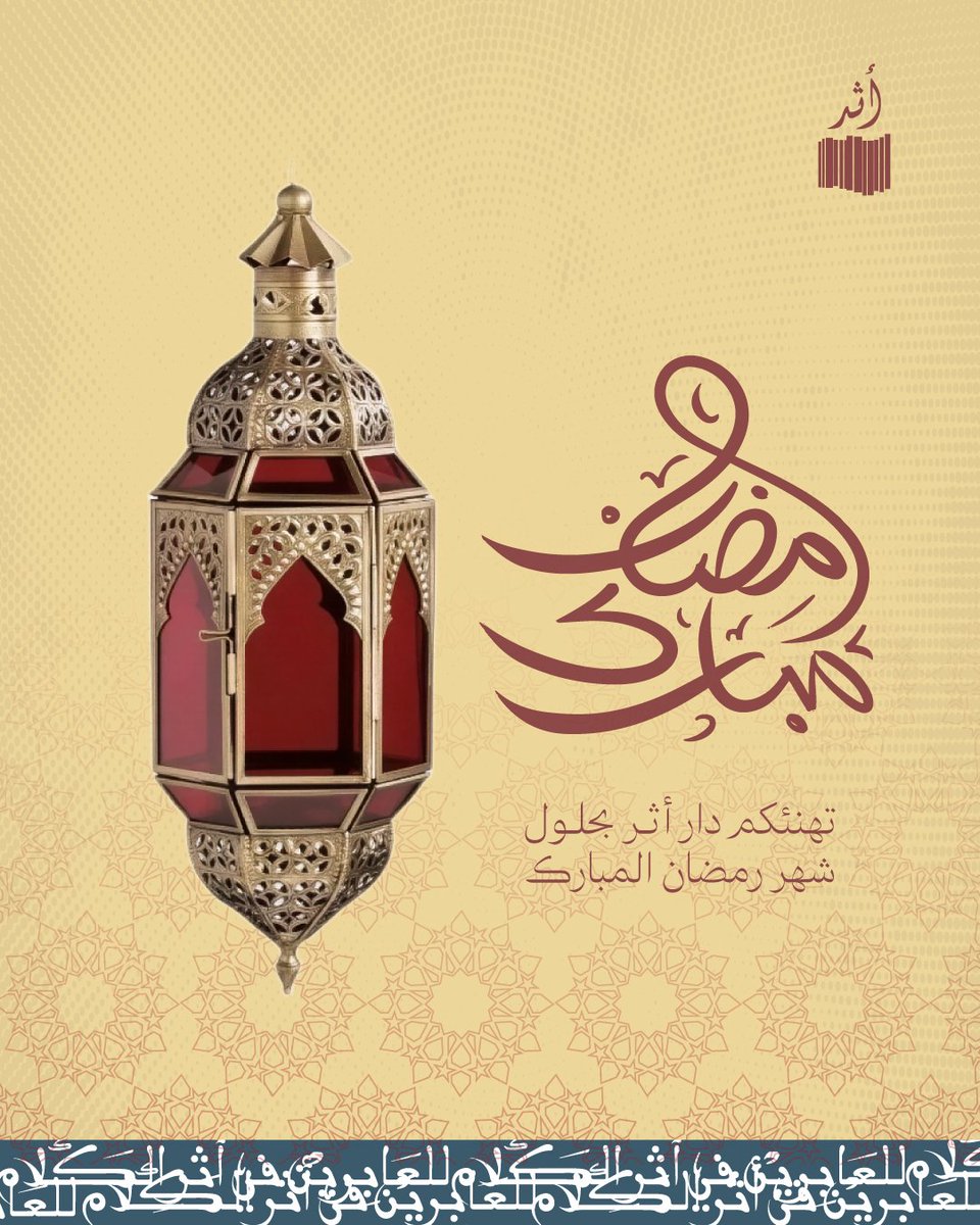 دار أثر tweet media