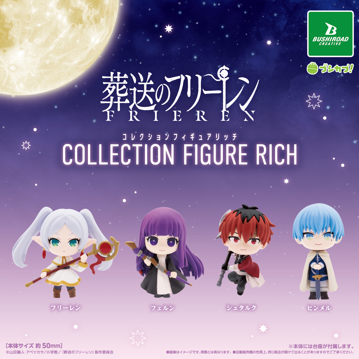 ⋱NEW⋰ 2026年5月下旬 発売予定───⋆ 葬送のフリーレン