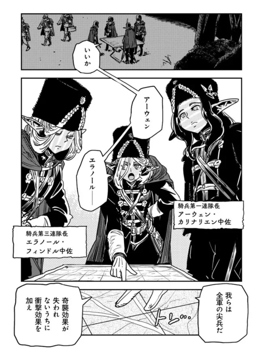 創作上の嘘は、ミリタリー分野でも割とやってるなぁ…
例えば、最新話のココ。
本当はこの手の打ち合わせや事前検討、侵攻開始前に全部済んでるんだけど。
"読者さんにわかりやすくするために"原作もこのタイミングで入れたんすよ。
ご感想を拝見してると、入れて良かったなぁと
#オルクセン王国史