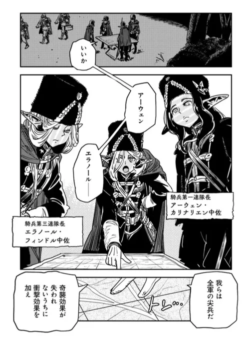 創作上の嘘は、ミリタリー分野でも割とやってるなぁ…

例えば、最新話のココ。
本当はこの手の打ち合わせや事前検討、侵攻開始前に全部済んでるんだけど。

"読者さんにわかりやすくするために"原作もこのタイミングで入れたんすよ。

ご感想を拝見してると、入れて良かったなぁと
#オルクセン王国史 