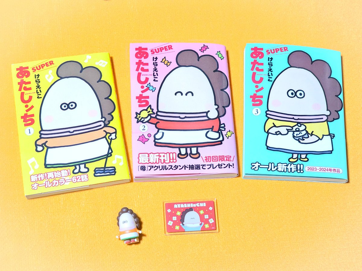 あたしンちSUPER 第4巻が2月20日に発売されます🌹オレンジ色の表紙が