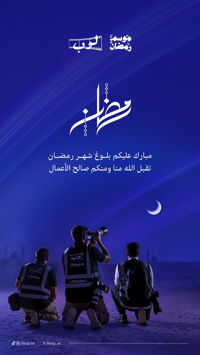 لـوب للإنتاج والتصوير 🎥 tweet media