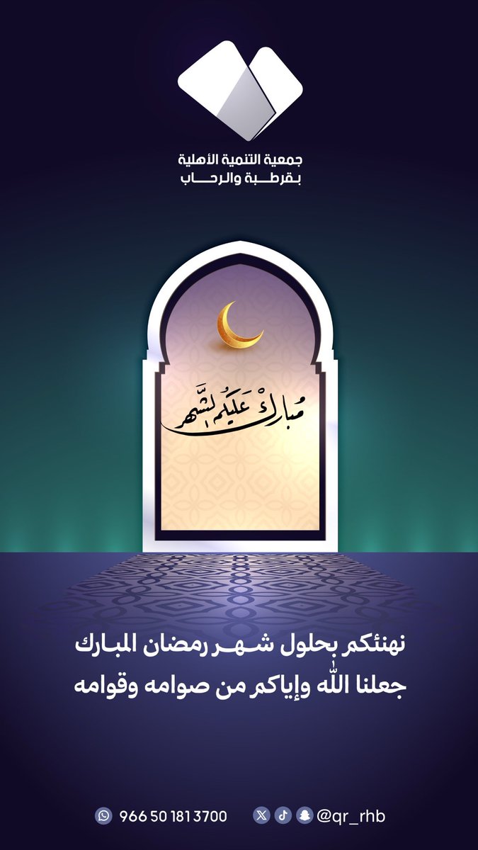 نبارك لكم حلول #شهر_رمضان_المبارك ، سائلين المولى عز وجل أن يتقبل منا ومنكم صالح الأعمال ، وأن يعيننا على صيامه وقيامه 🌹
