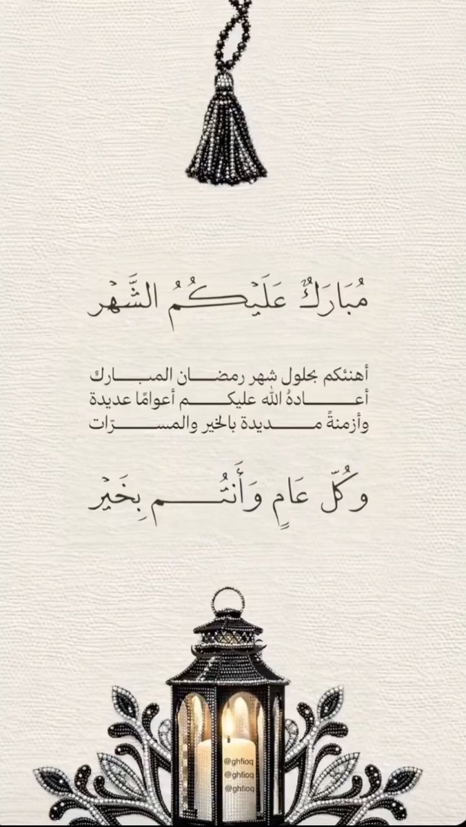 mmaayy2012's tweet photo. مبارك عليكم الشهر..... https://t.co/vUdmKNGlO7