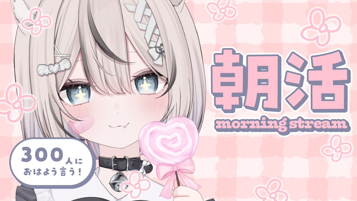 はじまりました～！