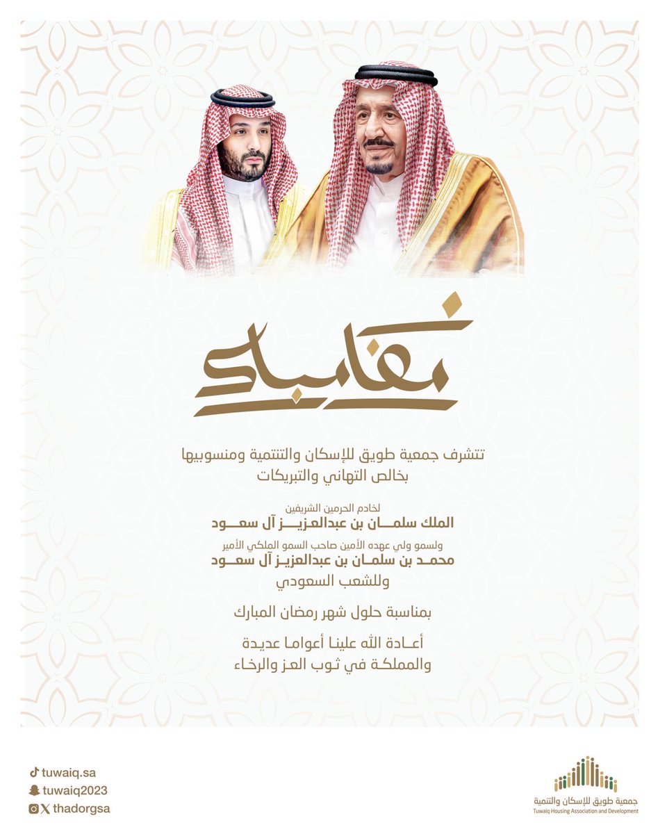 جمعية طويق للإسكان والتنمية tweet media