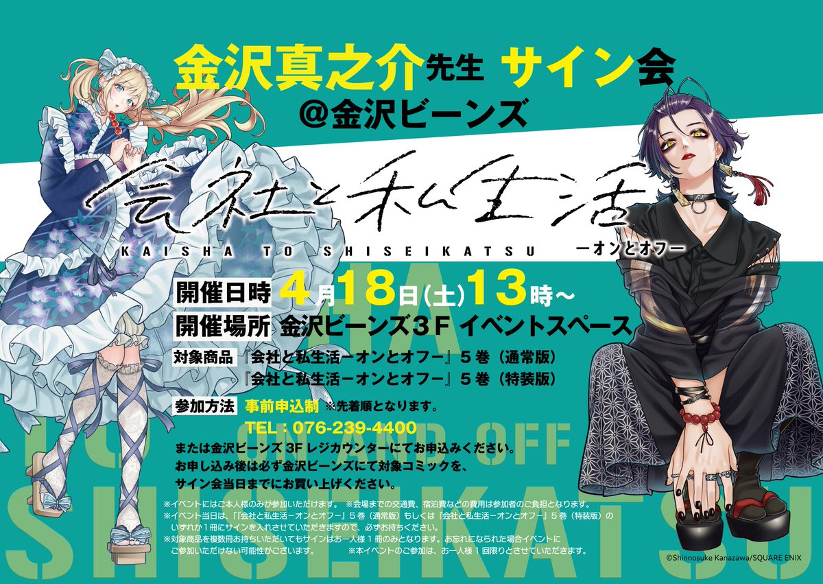 【サイン会開催します】

4月18日(土)13時から
「金沢ビーンズ明文堂書店」様にて
サイン会をさせていただきます✑

人生初のサイン会なので
ドキドキですが、
ぜひご参加してくださると
嬉しいです！

参加方法は
【電話申込み】か
【店頭での直接申込み】になります。