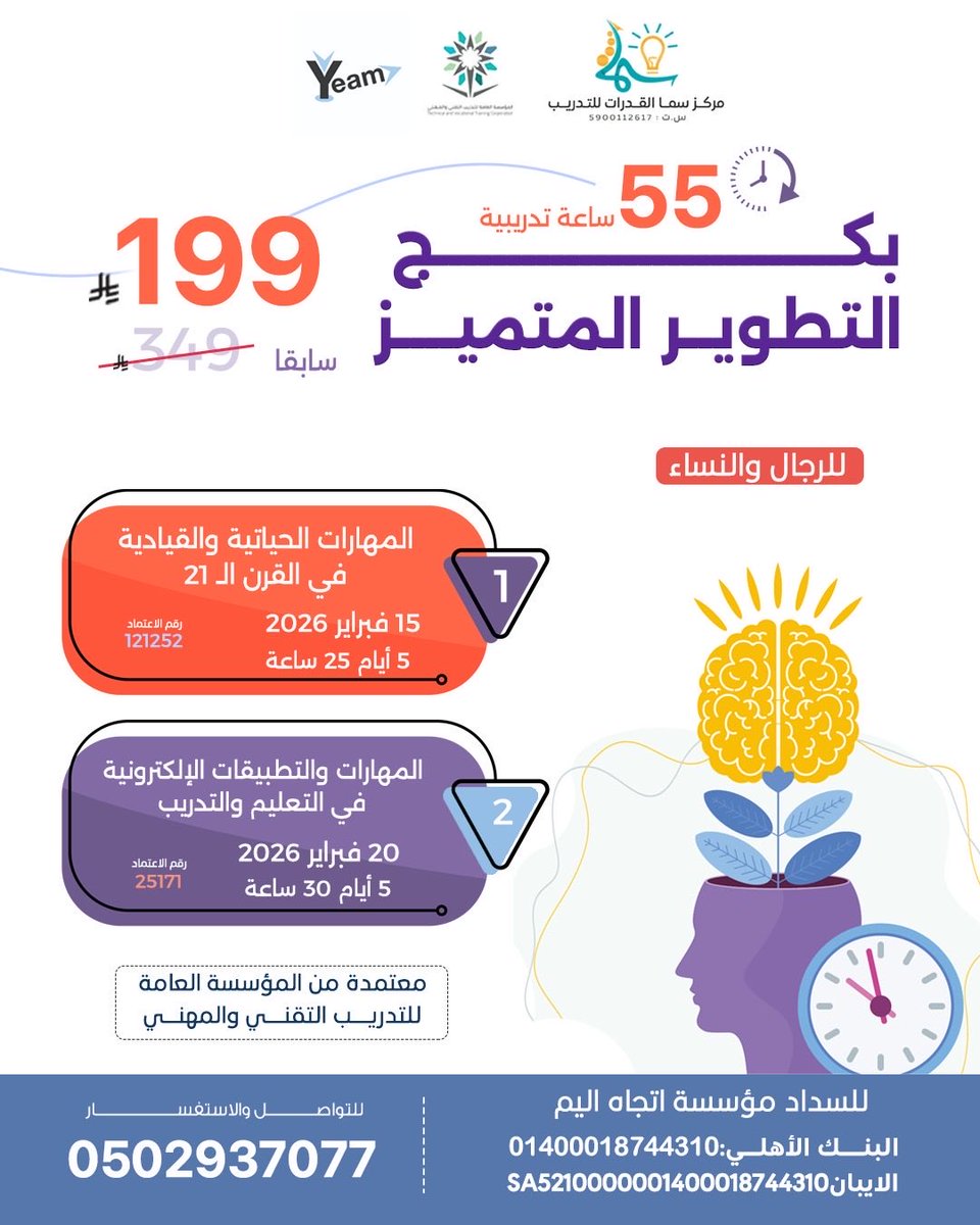 #دورة المهارات #الحياتية 
#التطبيقات_الالكترونية 
#التطوير_المتميز
للتواصل وللمزيد من الدورات🔰
0502937077
#يم_للتسويق  #yeam_digital_marketing 
#التطبيقات_الالكترونية
#اتجاه_اليم_للتسويق 
#يحدث_الآن #دورات_معتمده 
 #الرياض_الان 
#رمضان_كريم 
#رمضان2026