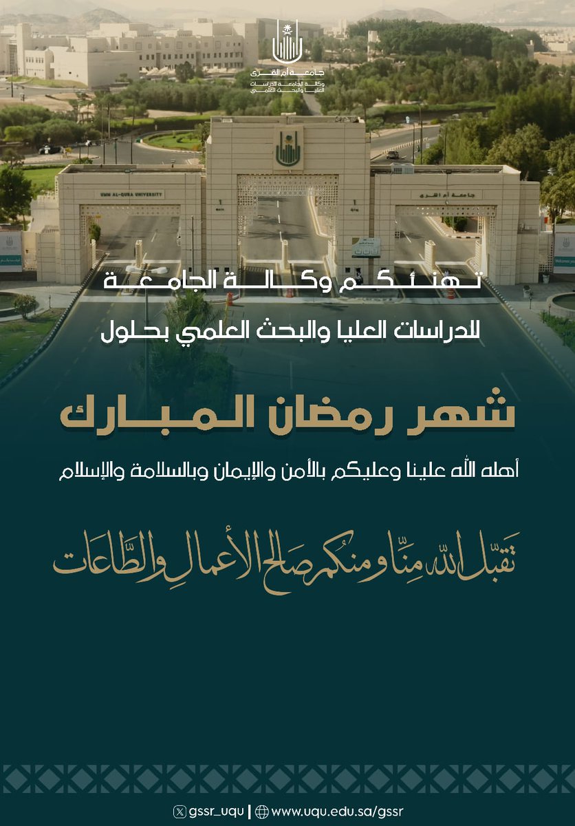 وكالة الجامعة للدراسات العليا والبحث العلمي (@gssr_uqu) on Twitter photo 