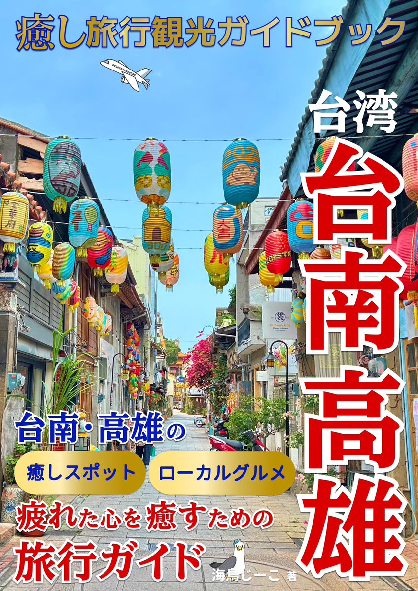 台湾、、、 いまメチャ行きたい先のひとつ @mame55trip