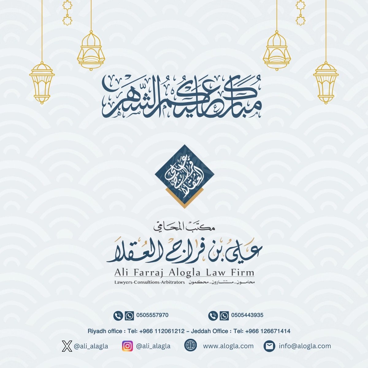 يسرني أن أرفع أسمى آيات التهاني والتبريكات بمناسبة حلول #شهر_رمضان_المبارك سائلاً الله عزوجل أن يجعله شهر خيرٍ وبركة وأن يعيننا فيه على الصيام والقيام وصالح الأعمال وأن يتقبل منا ومنكم صالح الطاعات.

كما أتشرف بأن أرفع أصدق التهاني والتبريكات لمقام القيادة الرشيدة – حفظها الله –