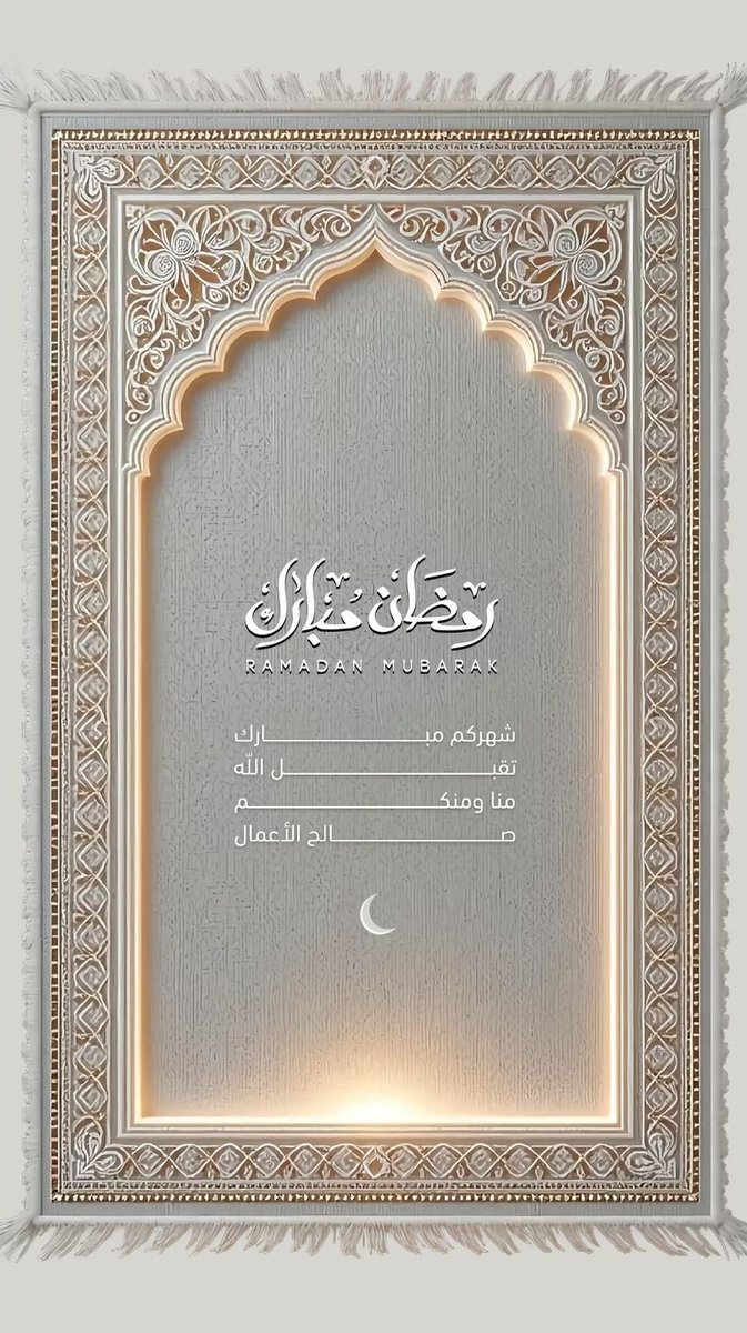 #رمضان_كريم

الْلَّھُم أَهِلَهُ عَليْنَا بِالْأمْنِ وَالإِيْمَانِ وَالْسَّلامَةِ وَالْإِسْلَامِ وَالْعَوْنٓ عَلَى الْصَّلاةِ وَالصِّيَامِ وَتِلَاوَةِ الْقُرْآَنِ الْلَّھُمّ سَلِّمْنَا لِرَمَضَانَ وَسَلِّمْهُ لنا وَتَسَلَّمْهُ مِنّا مُتَقَبَّلاً يٓارٓبٓ العٓالِٓمينْ .