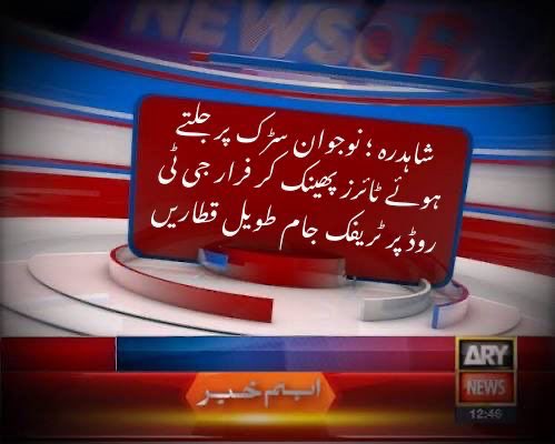 Aladeen_Pro's tweet photo. اگلے چند روز میں آپ کو ایسی خبریں سننے کو ملیں گی شاید ان خبروں کی وجہ آپ بھی ہوں ✊🔥
بنگالیوں نے بھی گوریلا وار کاروایاں کی تھی تو شہر شہر بند ہوۓ تھے 🚨
#خان_کی_رہائی_تک_پاکستان_بند https://t.co/o23nqJrAoU