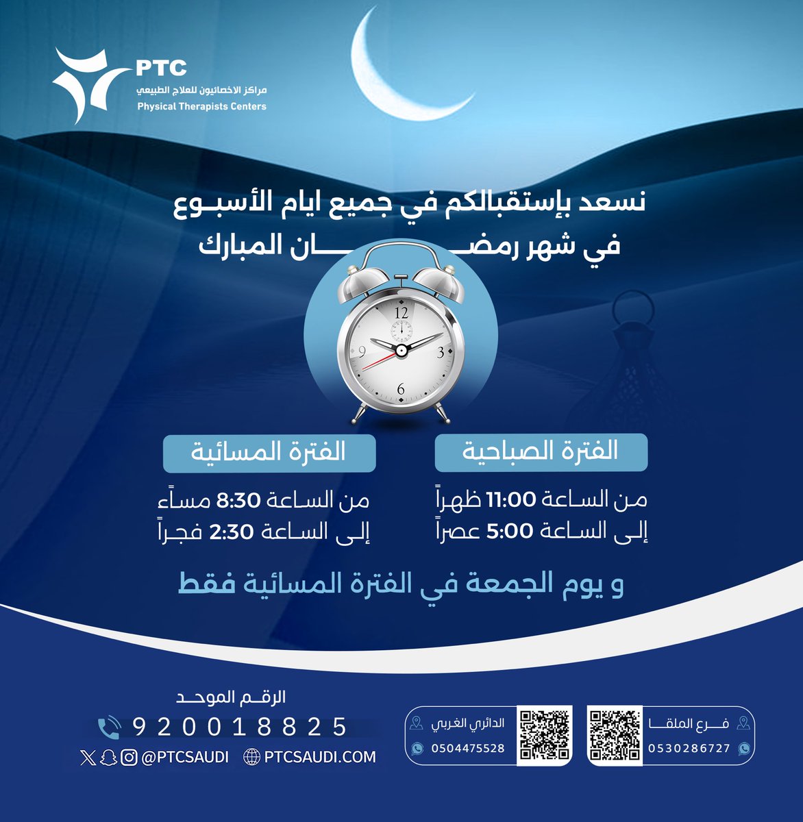 مراكز الأخصائيون للعلاج الطبيعي PTC tweet media