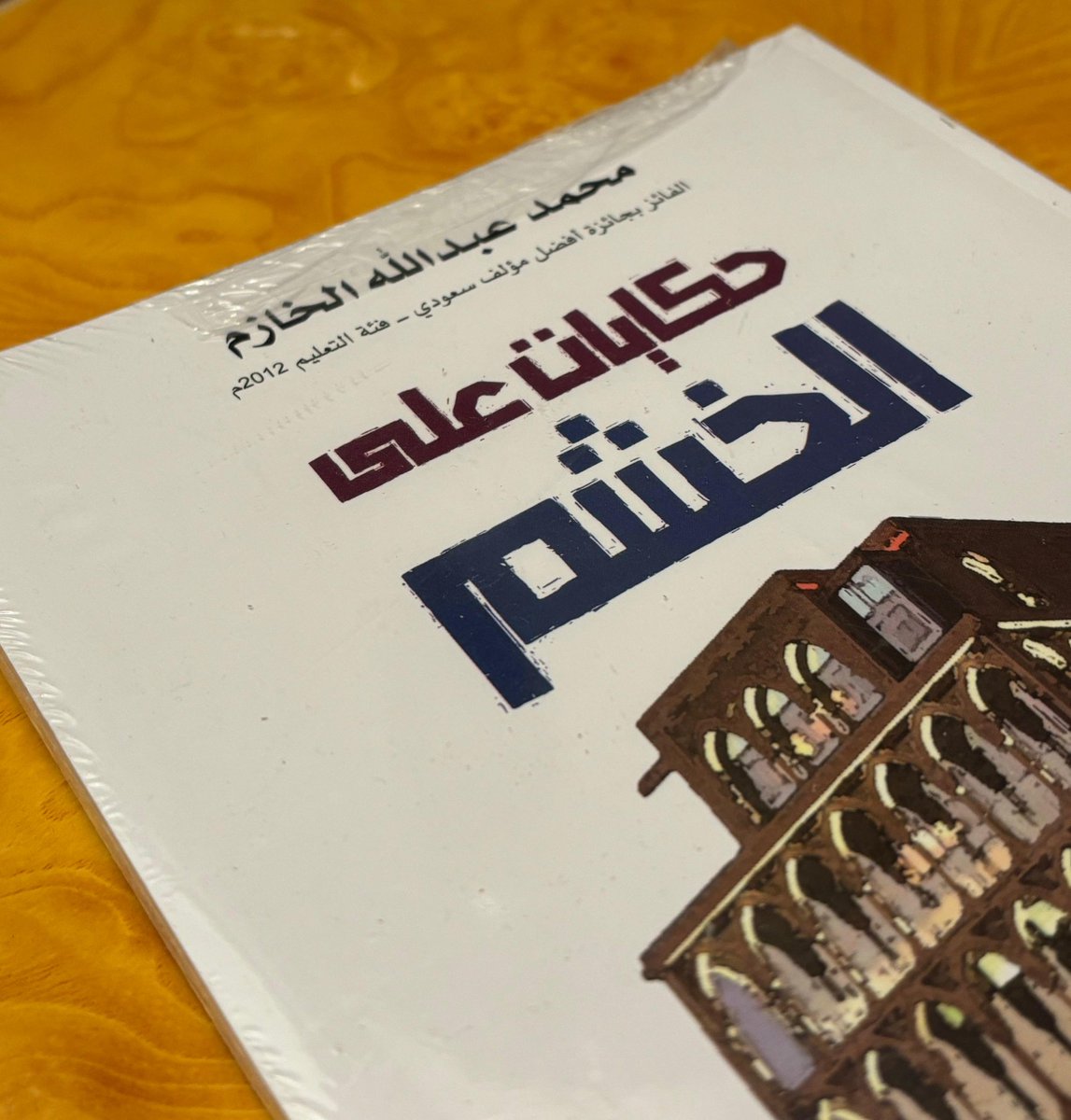 عندما تتحول العقبات والمواقف الصعبة إلى قصص وحكايات تروى للأجيال القادمة.
يعرج فيها المؤلف <a href="/alkhazimm/">M Alkhazim محمد الخازم</a>  الدكتور محمد الخازم في #حكايات_على_الخشم على فصول كفاحة لقصص ماتعه ذات مذاق باذخ بعبق الذكريات في حكاياته،،، هدية تستحق القراءه.