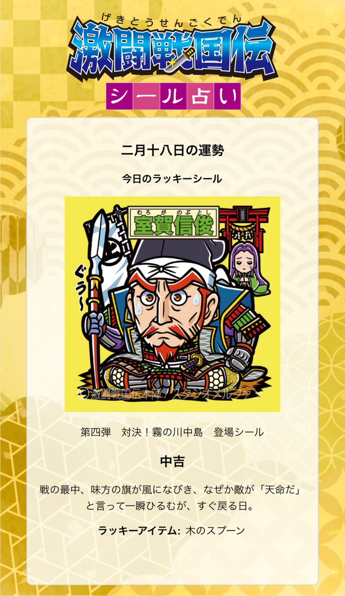 激闘戦国伝 公式アカウント (@gekisenseal) / Posts / X