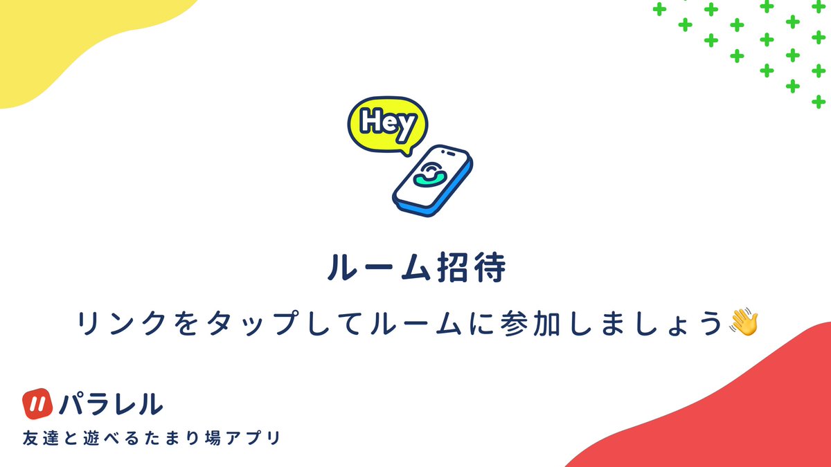 ラジオ体操‼️

ﾓﾛさんからパラレルの招待がきています。リンクをタップしてルームに参加しよう！link.parallelchat.app/?redirect=http…