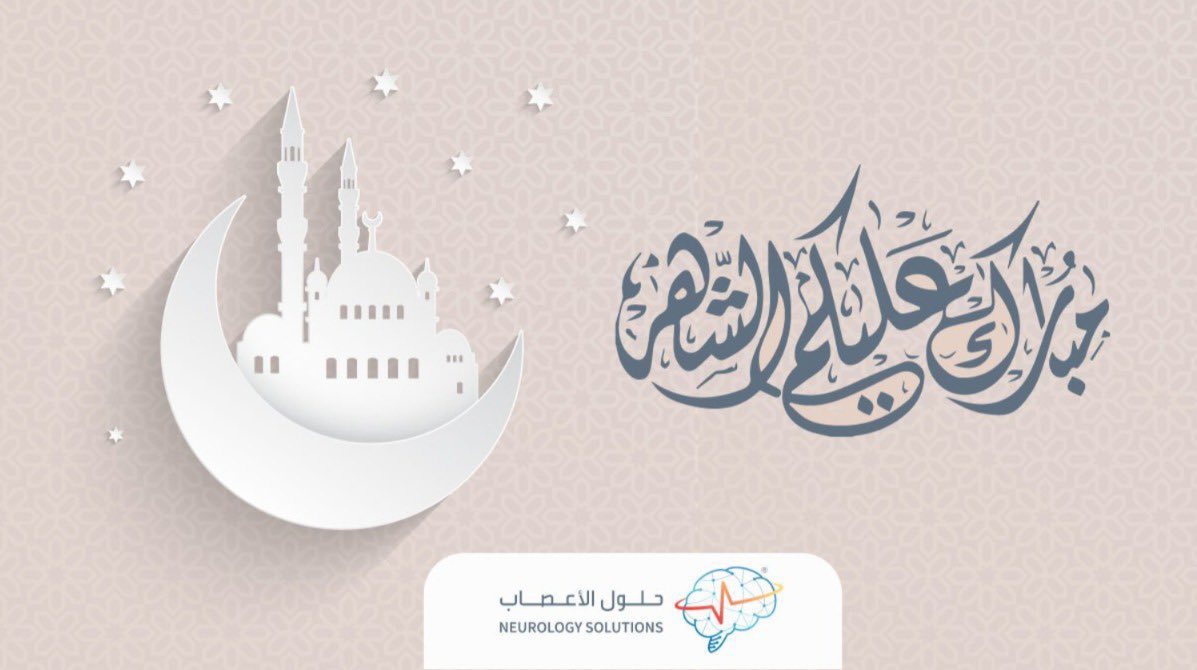 Neur_Solutions's tweet photo. مبارك عليكم شهر #رمضان
تقبل الله منا ومنكم صالح الأعمال ✨🌙
#رمضان_كريم https://t.co/HgyyApI2DN