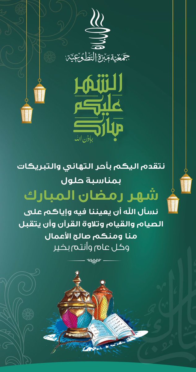جمعية مبرّة التطوعية tweet media