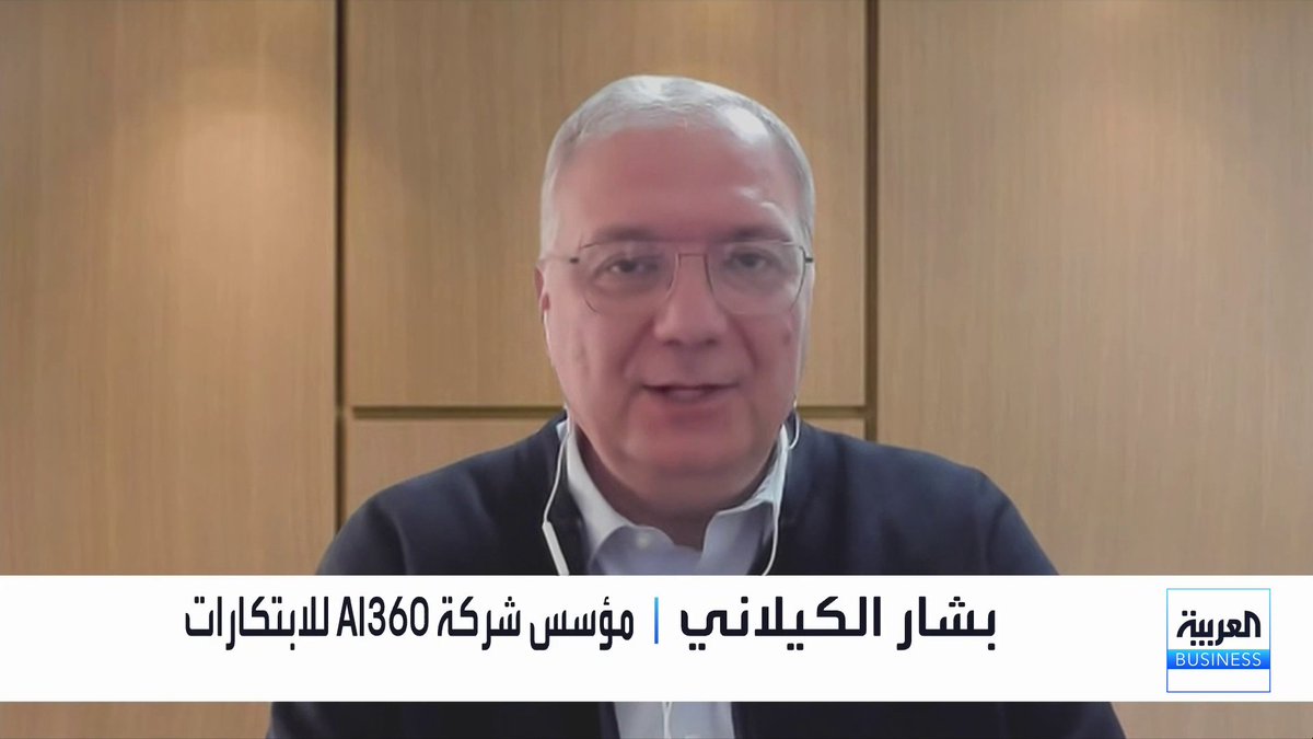 "وكلاء الذكاء الاصطناعي". منافسة قوية بين الشركات الأميركية والصينية لإطلاق نماذج تسيطر على هذا القطاع. مؤسس شركة AI360 للابتكارات بشار الكيلاني يتحدث عن التفاصيل لـ _Business 