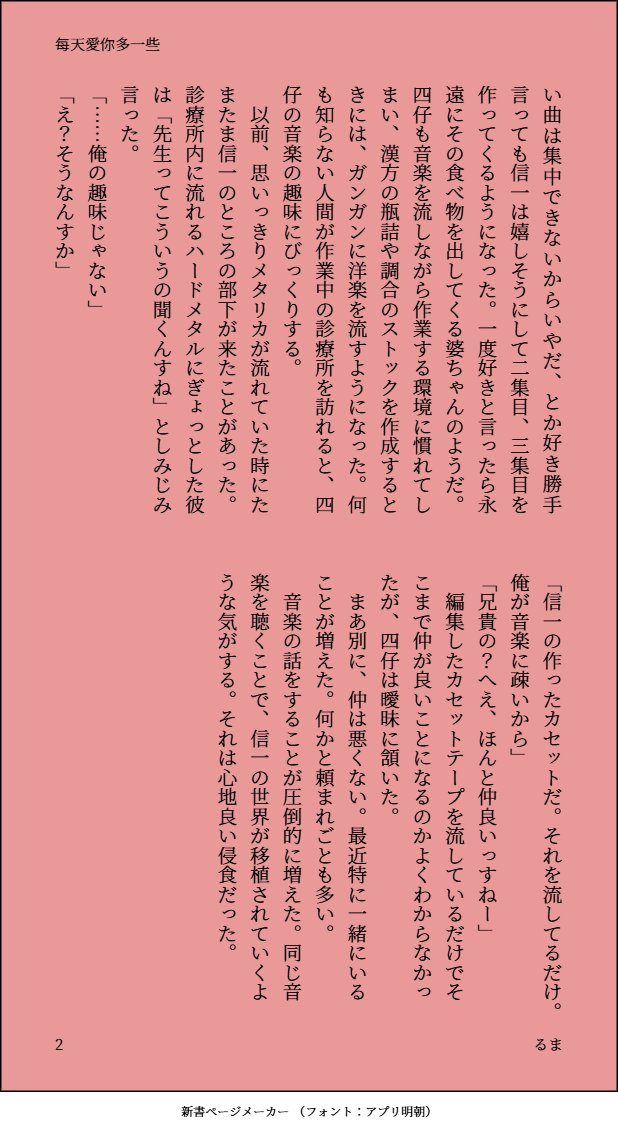 音楽を聞かない四にカセットを作ってあげていた信と、その何年か後のバレンタイン
旅の記念SSです　激甘（2/2）