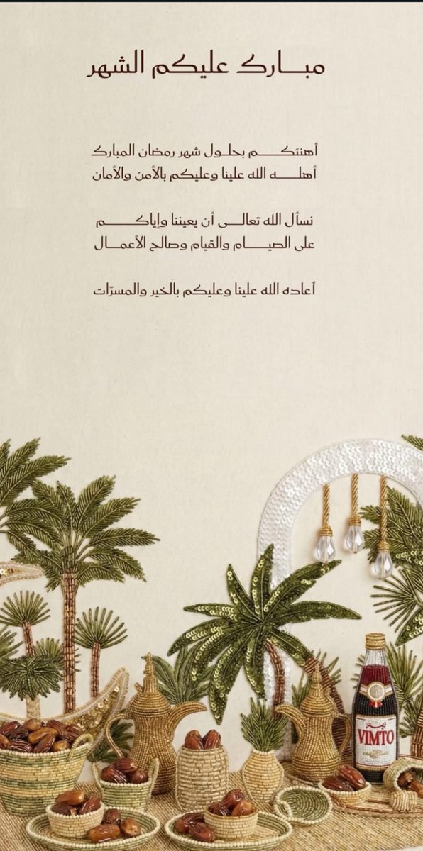 مبارك عليكم الشهر ، أعاننا الله وإياكم على صيامه وقيامه إيماناً واحتساباً  ❤️.