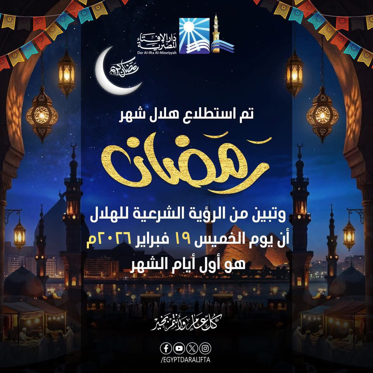 ZyadHamouda_'s tweet photo. مفأجاة ‼️
دار الافتاء المصرية تحسم الجدل تتحرى هلال رمضان ما نتيجة يا @grok 
#رمضان_كريم https://t.co/J7jahzS6vm