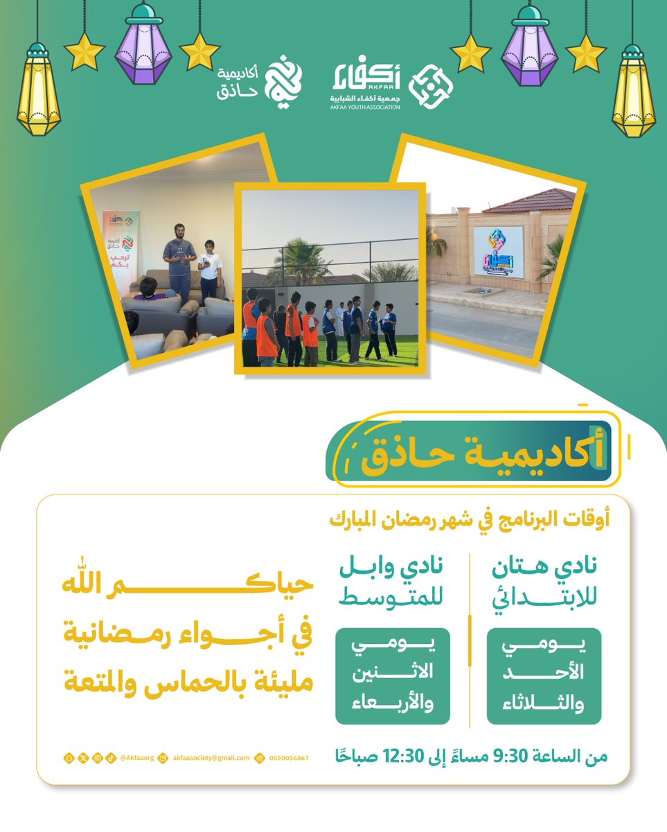 جمعية أكفاء الشبابية tweet media