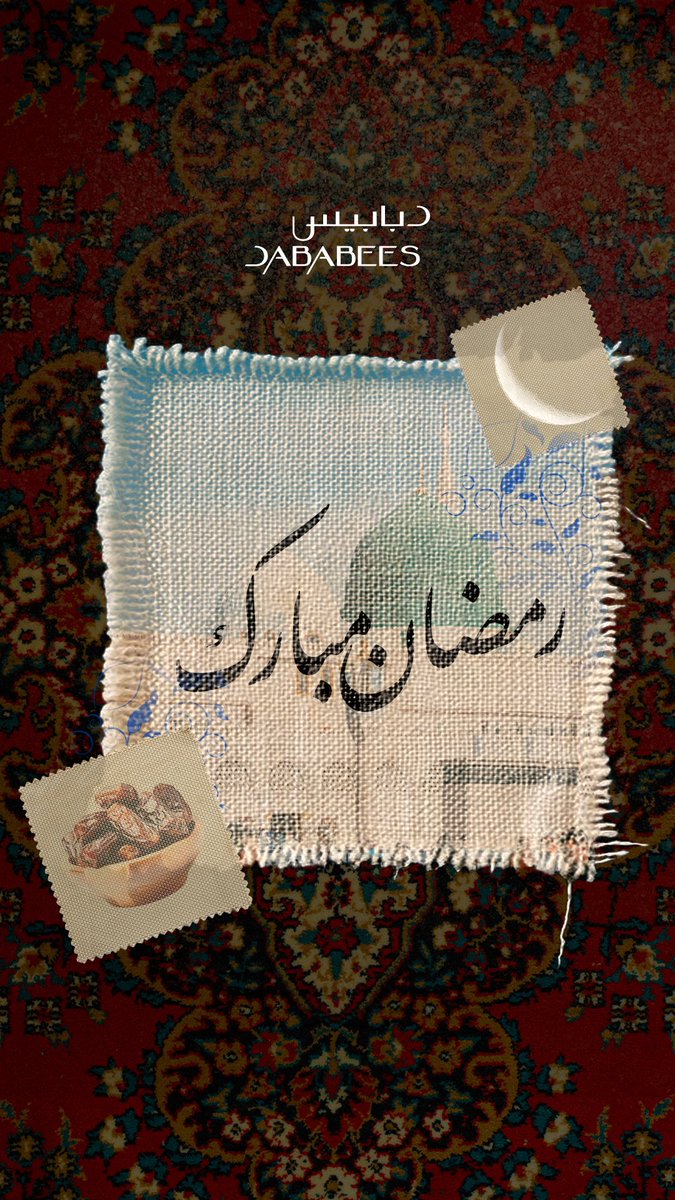 DababeesStyle's tweet photo. مبارك عليكم الشهر، الله يجعله شهر خير وبركة عليكم وعلى أحبابكم. https://t.co/f58c4OOXDA