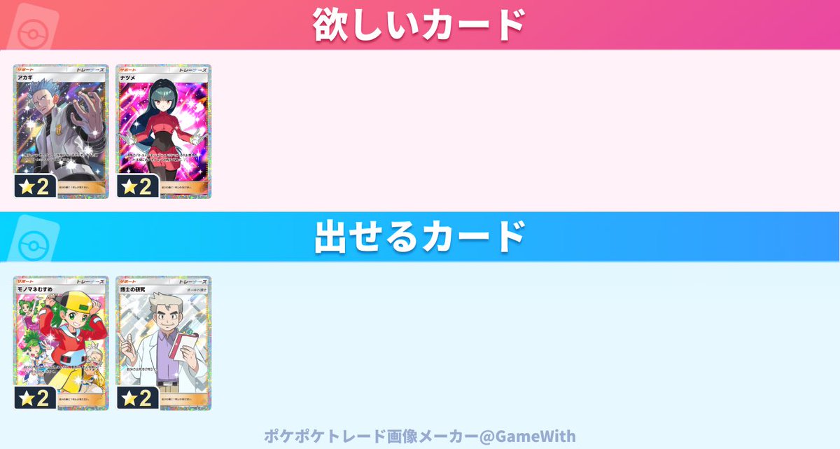 Hiskoa299243's tweet photo. #ポケポケトレード
２：2でいける人探してます https://t.co/q8eF2Xxwox