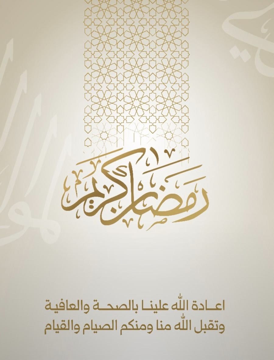 BOJASOOM1's tweet photo. مبارك عليكم الشهر الفضيل  
أعاده الله علينا وعليكم بالخير https://t.co/bgYJUMhdF1