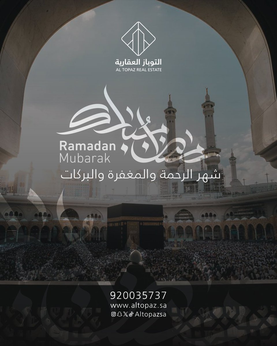 بمناسبة حلول شهر رمضان المبارك، تتقدم التوباز العقارية بأصدق التهاني وأطيب التبريكات، سائلين الله أن يجعله شهر خيرٍ وبركة، وأمنٍ وطمأنينة، وأن يعيده عليكم أعوامًا عديدة وأنتم في صحة ونجاح وازدهار.