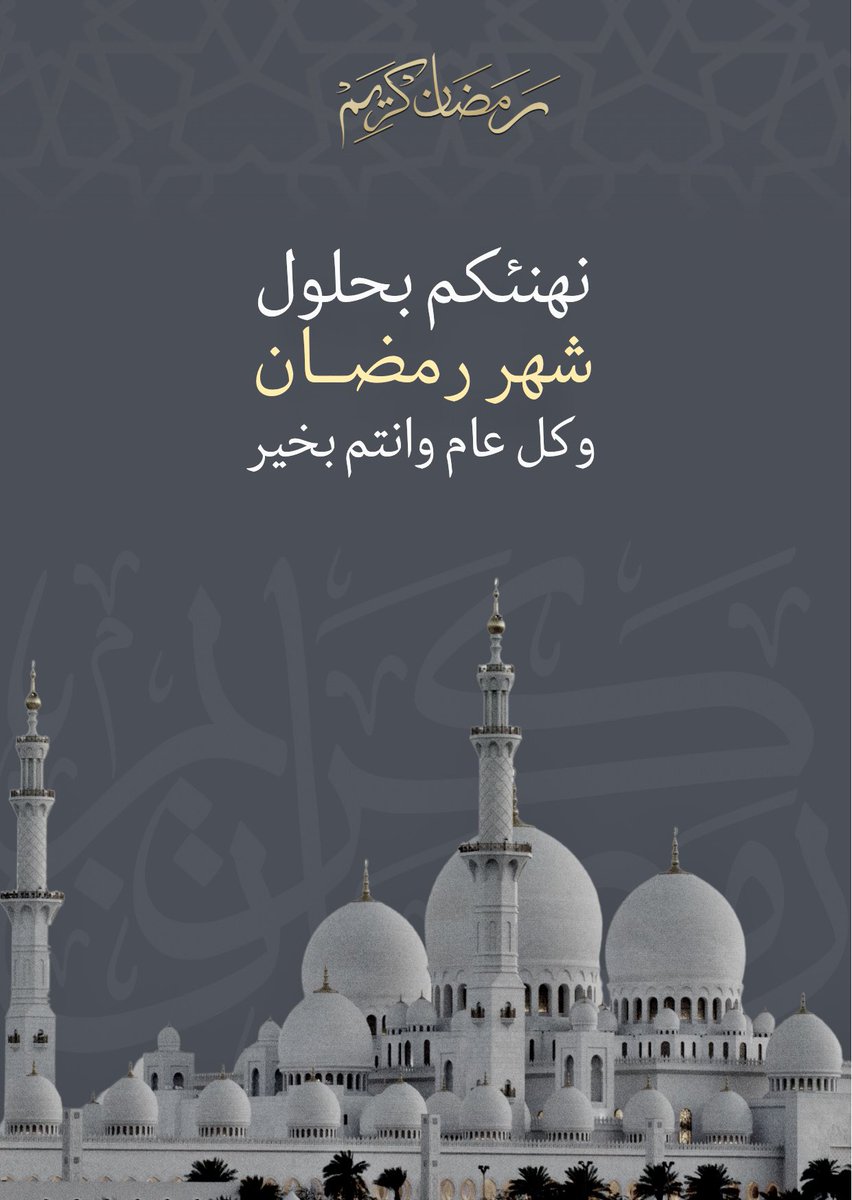 _Abdulkreem's tweet photo. كل عام وانتم بخير 

#رمضان_كريم https://t.co/mrmiKtLbOz
