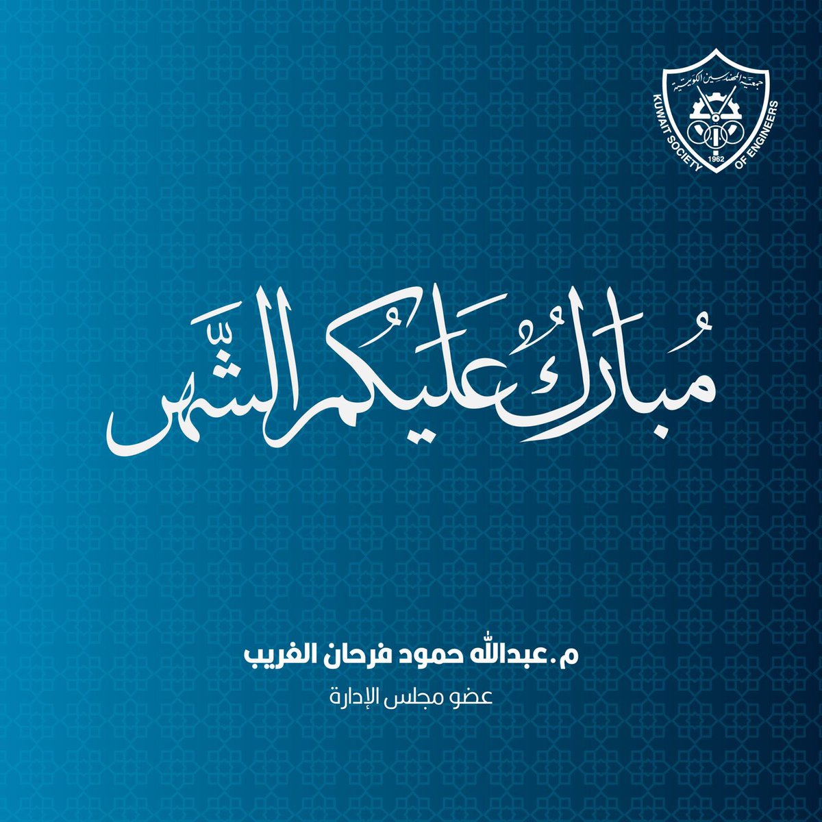 م. عبدالله حمود الغريب tweet media