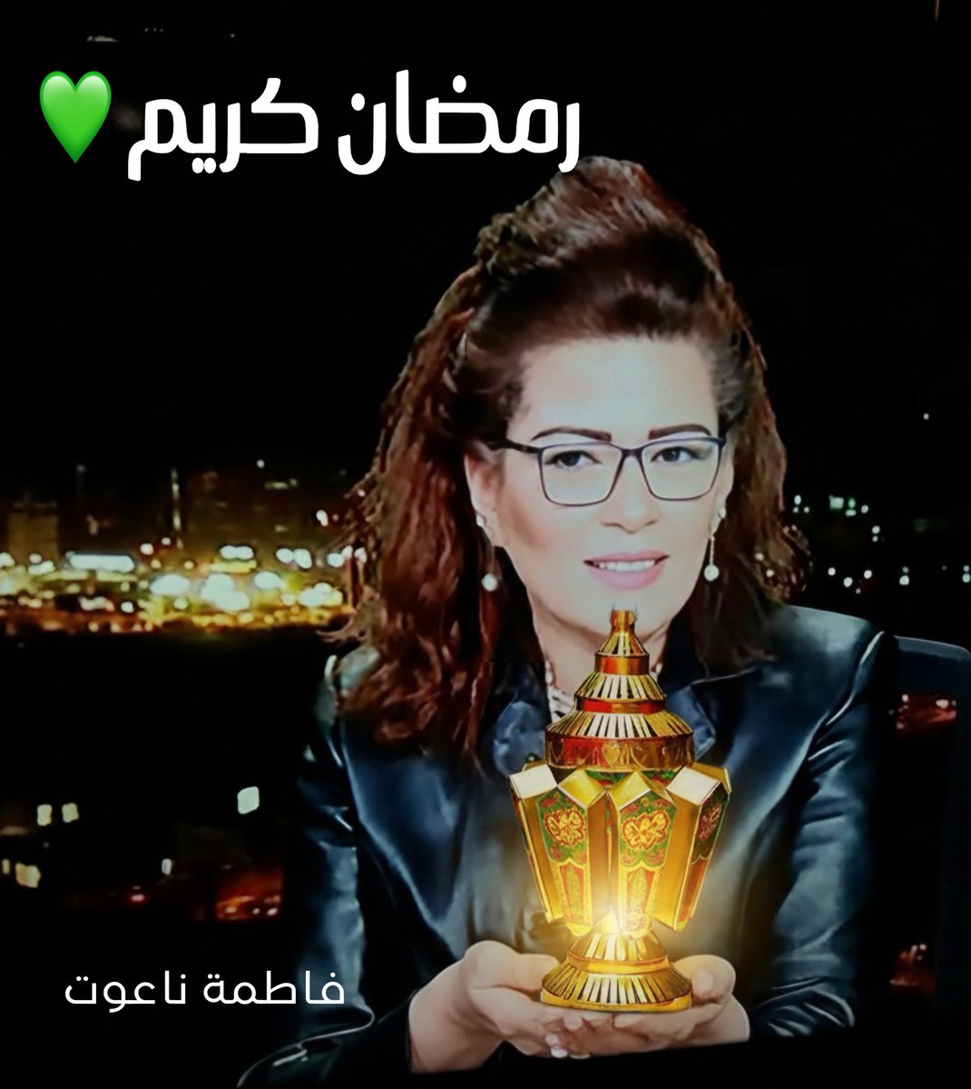 #رمضان_كريم على عيونكم 💚

#فاطمة_ناعوت