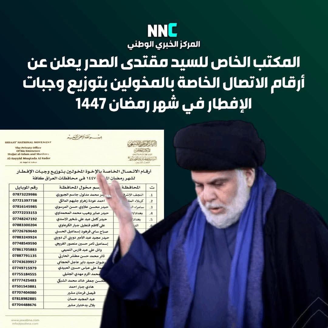 الكريم ابن الكرماء وصاحب اكبر قاعدة جماهيرية بالعالم وسيد وزعيم المقاومة #يرجو من الناس كافة من لا يملك #افطاراً في شهر رمضان المبارك #يتشرف بـ فطوره وتكفله طوال الشهر الكريم...
ادامك الله خيمة العراق وشعبه
#رمضان_كريم