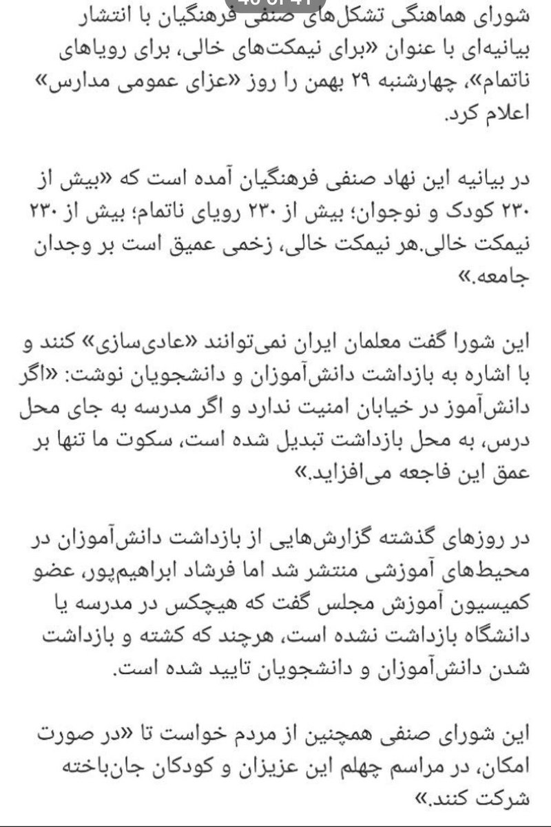 برای نیمکت های خالی برای رویاهای ناتمام چهارشنبه ۲۹ بهمن را روز عزای عمومی مدارس اعلام کردن.
#IranMassacre 
#IranRevolution2026 
#KingRezaPahlavi‌