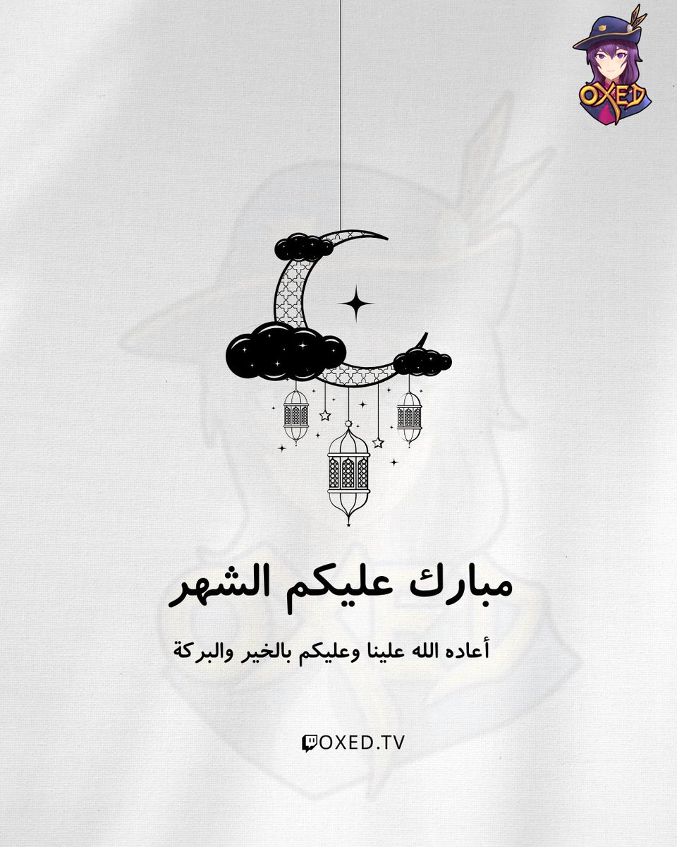 oxedtv's tweet photo. #رمضان_مبارك #مبارك_عليكم_شهر_رمضان #شهر_رمضان_المبارك #رمضان https://t.co/pLSQjaTu9m