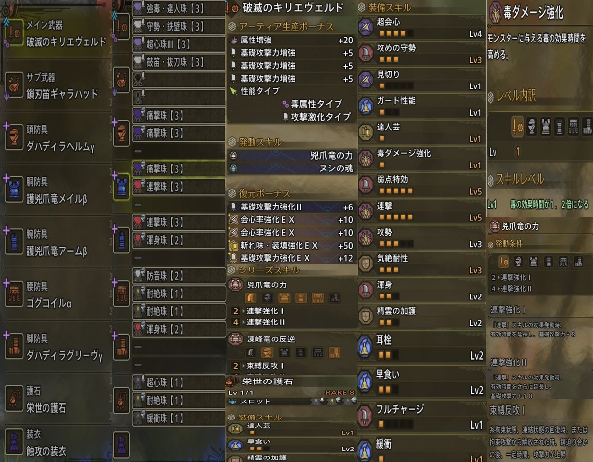 毒武器＆攻勢（状態異常時攻撃力かなりUP）採用の 兇爪竜の力（連撃 