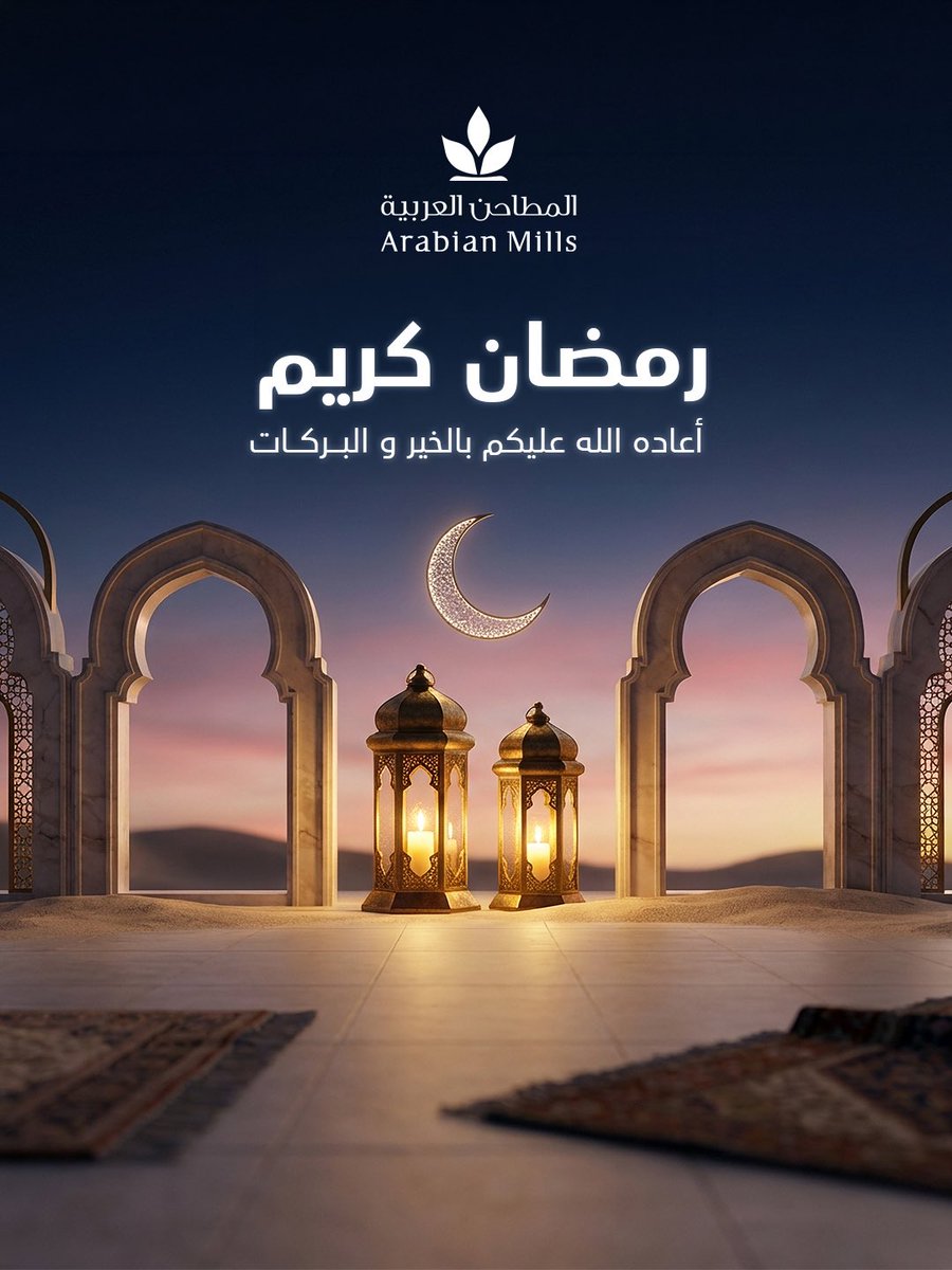 Arabian Mills | المطاحن العربية tweet media