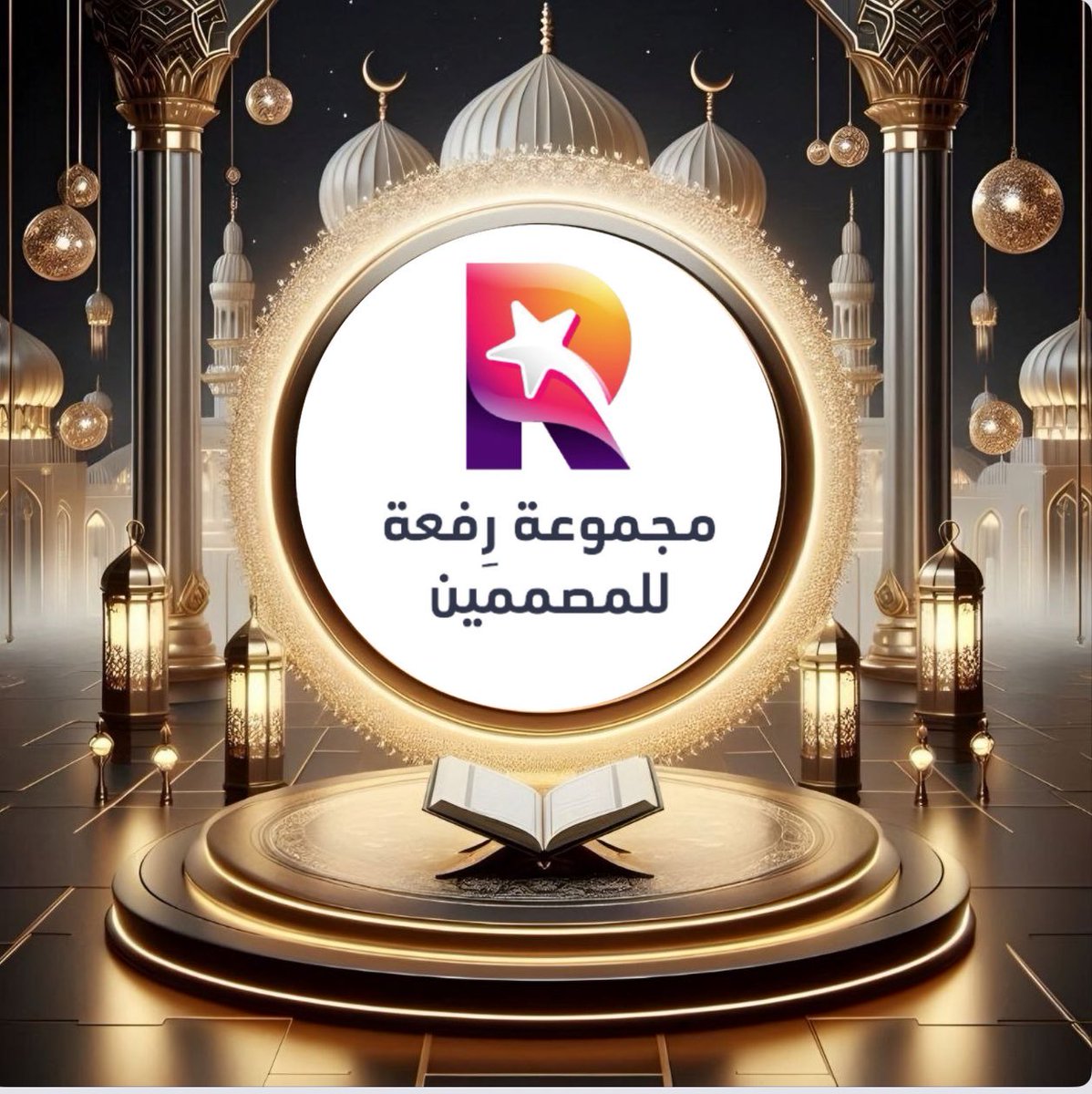 مجموعة رِفعة للمصممين 🌟 tweet media