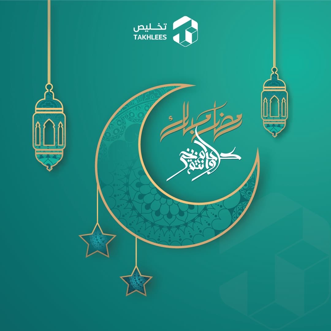 TakhleesApp's tweet photo. #رمضان_كريم 
#تخليص https://t.co/MxUGJmMZt6