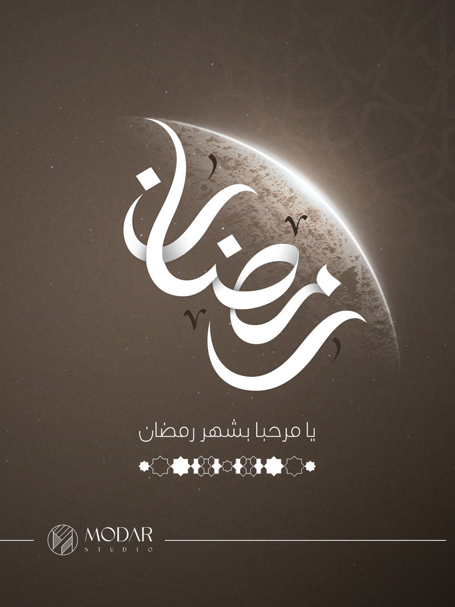 ModarStudi's tweet photo. رمضان مبارك 🌙
نسأل الله أن يحمل لكم هذا الشهر المبارك السلام والسكينة، ويجعل أيامكم بركة ونورًا.
تقبل الله طاعاتكم، وكل عام وأنتم بخير.

#رمضان_مبارك #شهر_رمضان #مودار https://t.co/UlLMqL5ieV