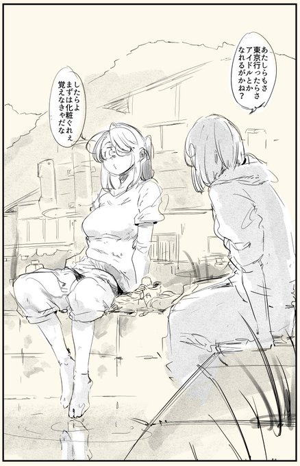 「田舎の青春1」 都会に憧れる少女たちの夢は叶わないかもしれない それでも、夢を語ったその瞬間は間違いなく彼女たちの宝物になるだろう 