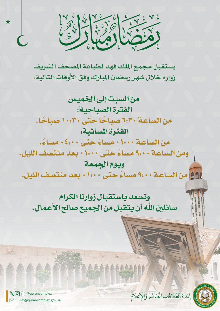مجمع الملك فهد لطباعة المصحف الشريف tweet media