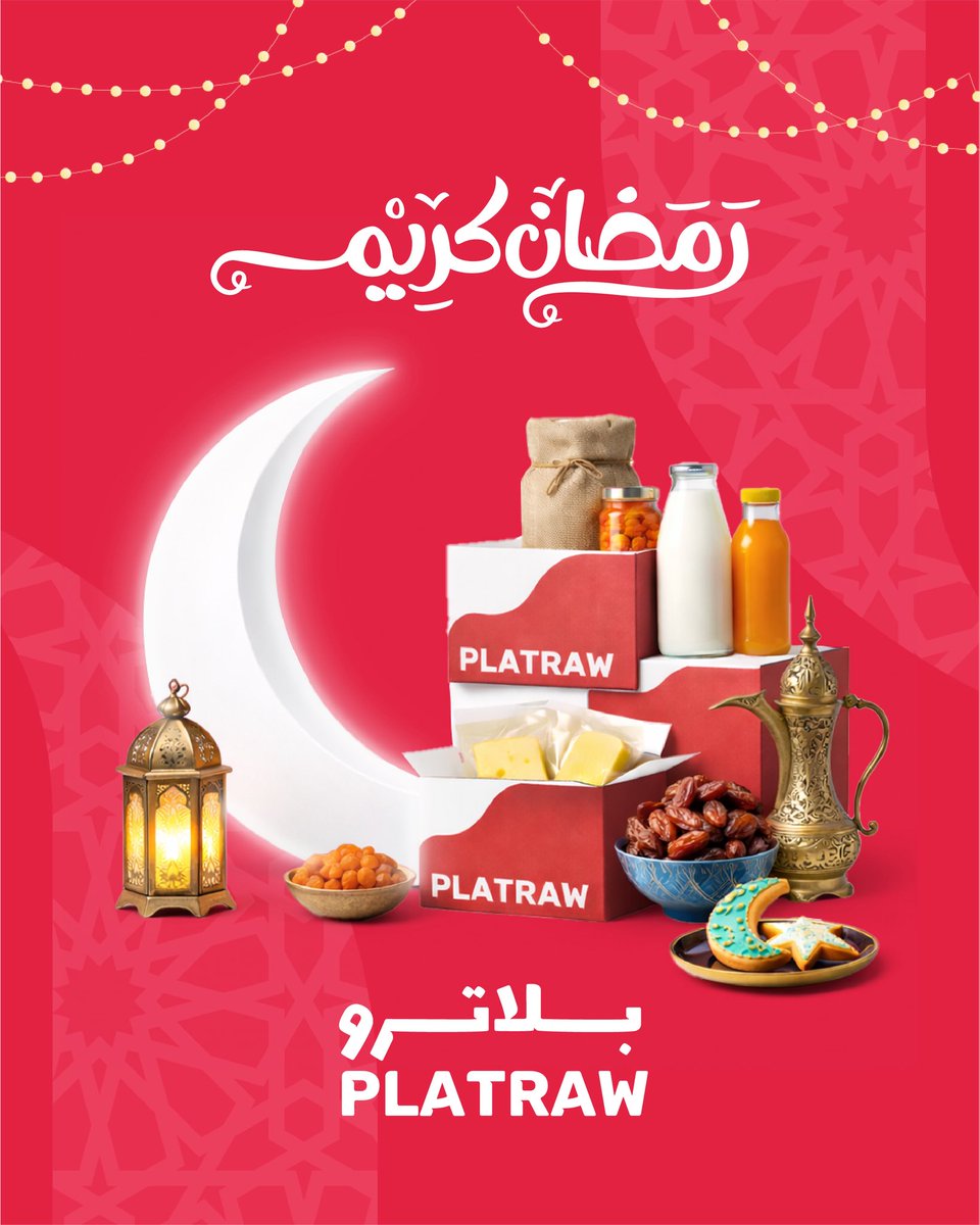 🌙 رمضان كريم ✨

بلاترو تهنئكم بحلول شهر رمضان المبارك نسأل الله ان يعيده علينا وعليكم بالخير والبركات ❤️

كل عام وأنتم بخير 🌟

#بلاترو #رمضان #شهر_الخير