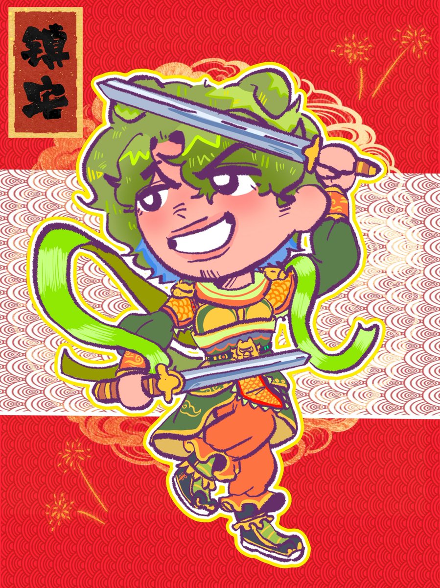 とにかく、中国の新年おめでとう🎊🎊🥳🌳🌋