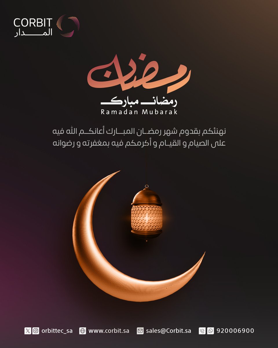 orbittec_sa's tweet photo. نهنئكم بحلول شهر رمضان المبارك 🌙

نسأل الله أن يكون شهرًا عامرًا بالطاعات، حافلًا بالخيرات، ومليئًا بالبركة لكم ولأحبابكم ✨

#رمضان_كريم 
#المدار https://t.co/U4z1E8RUG7
